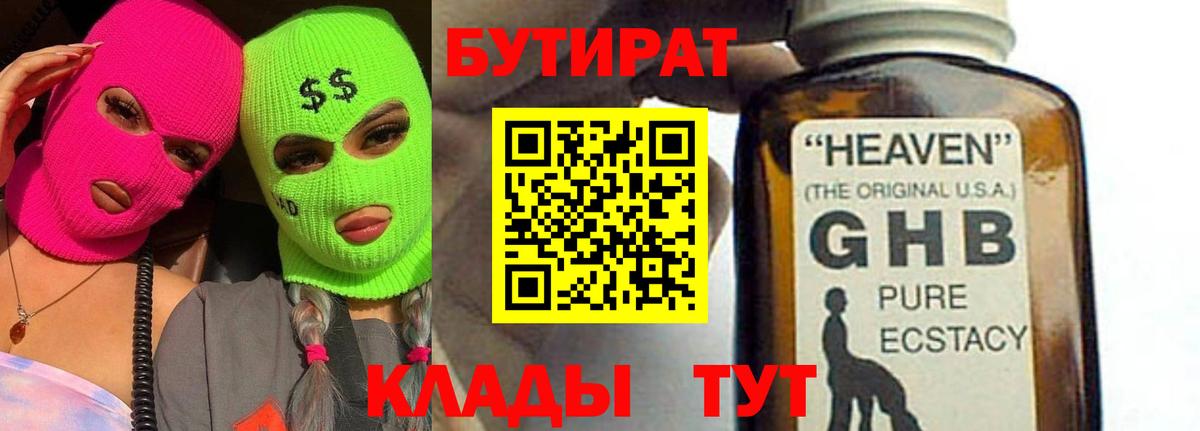 БУТИРАТ BDO 33% Ялуторовск