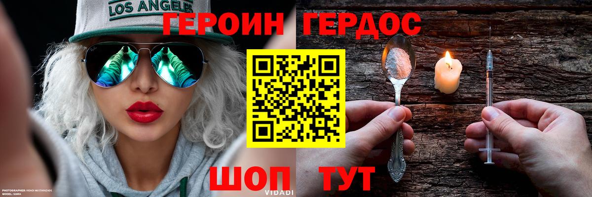Героин белый  Вход с VPN  Ялуторовск 