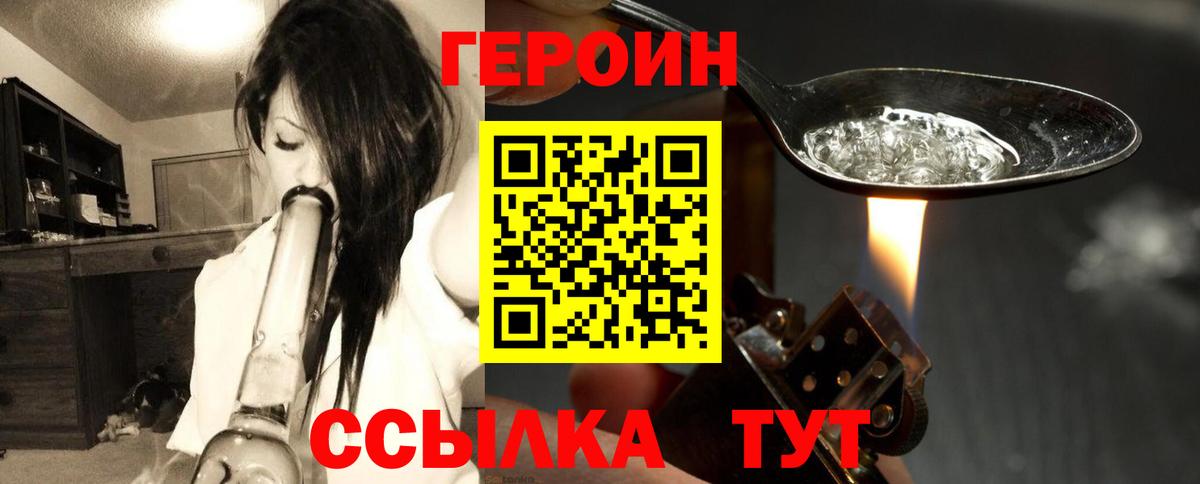 Героин хмурый Ялуторовск