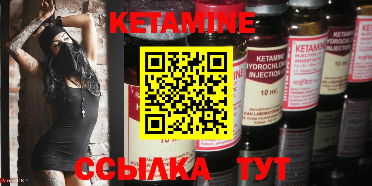 Ялуторовск  КЕТАМИН VHQ  Кетамин ketamine  Вход с VPN 