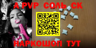 соль курить ск Малгобек
