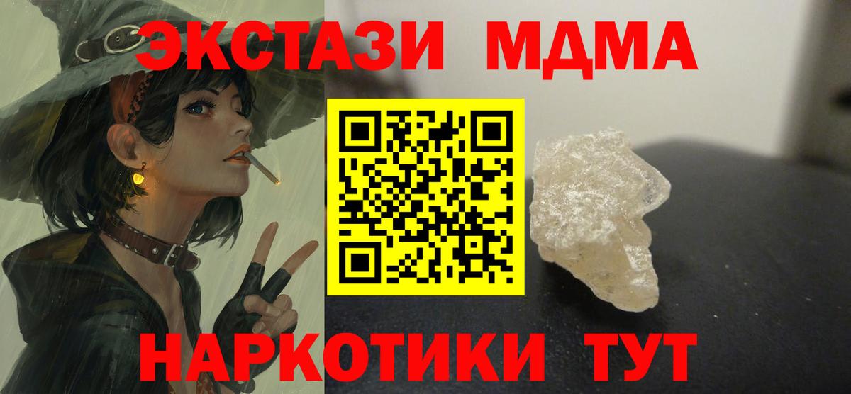 МДМА кристаллы  Вход с VPN  MDMA  МДМА Molly  Ялуторовск 