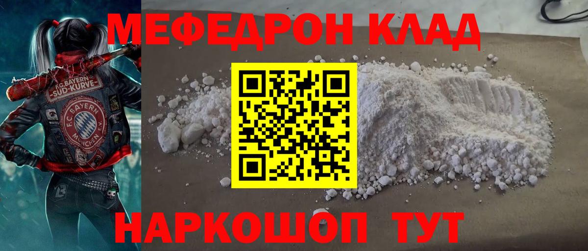 МЕФ кристаллы Ялуторовск