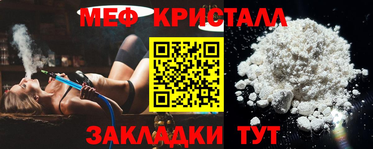 Ялуторовск  где можно купить   Мефедрон  МЯУ-МЯУ мяу мяу  Мефедрон мука  Вход с VPN  Мефедрон 
