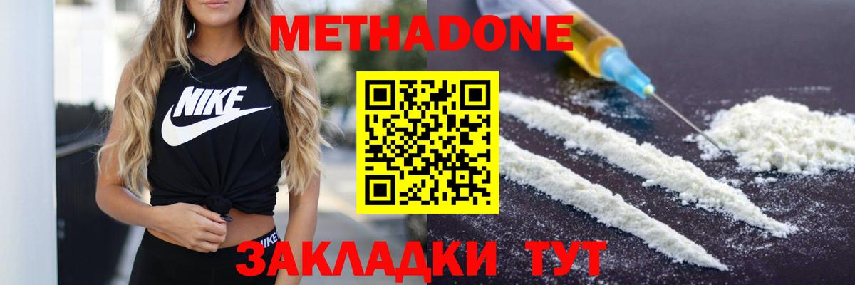Ялуторовск  МЕТАДОН VHQ  Вход с VPN  Метадон methadone 