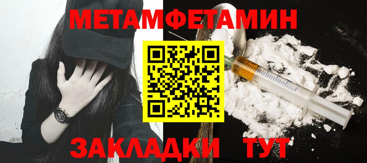 МЕТАМФЕТАМИН пудра Ялуторовск
